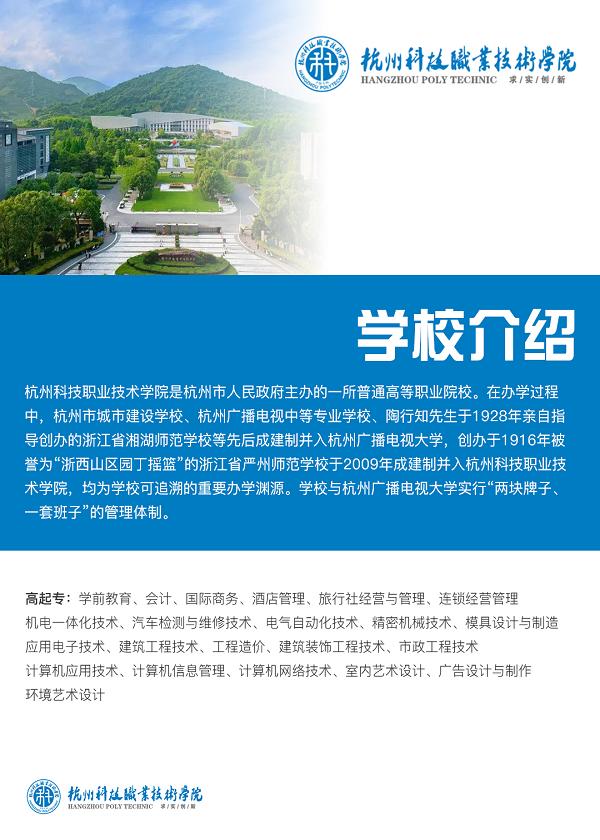 杭州科技职业技术学院.jpg