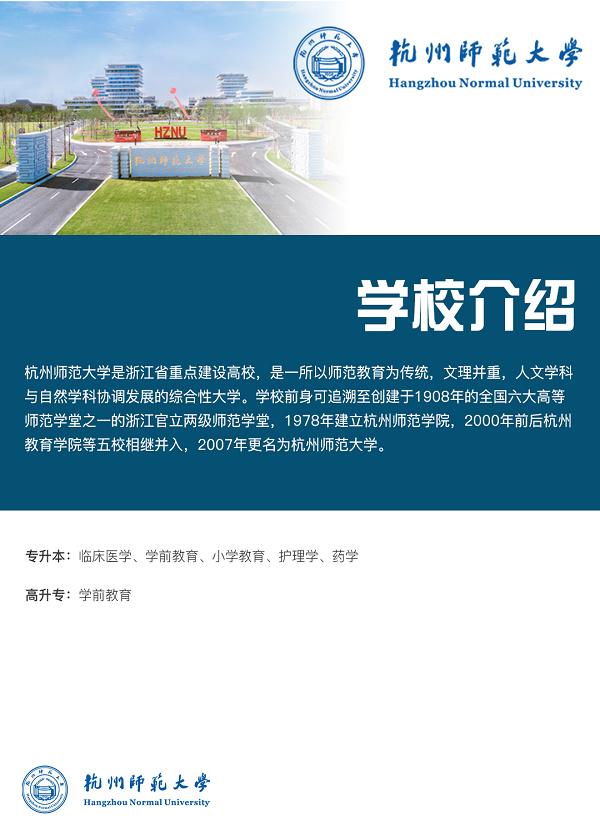 杭州师范大学.jpg