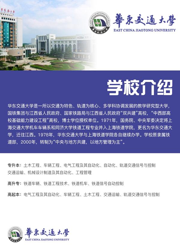 华东交通大学.jpg