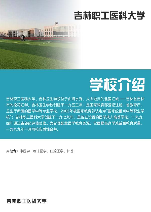 吉林职工医科大学.jpg