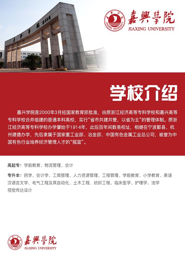 嘉兴学院.jpg