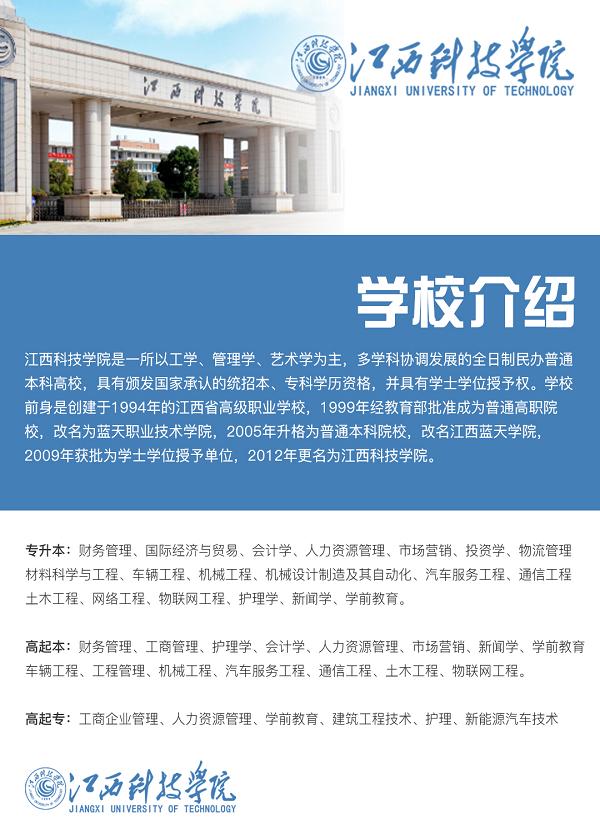 江西科技学院.jpg