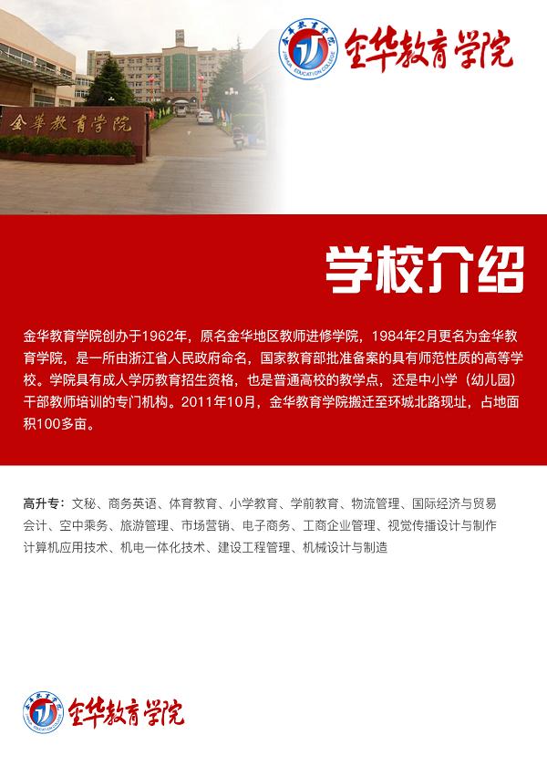 金华教育学院.jpg