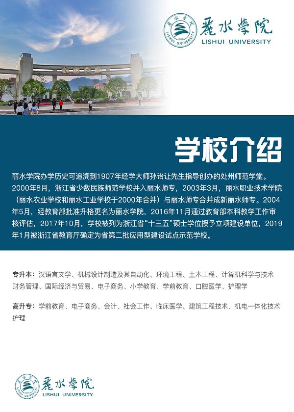 丽水学院.jpg