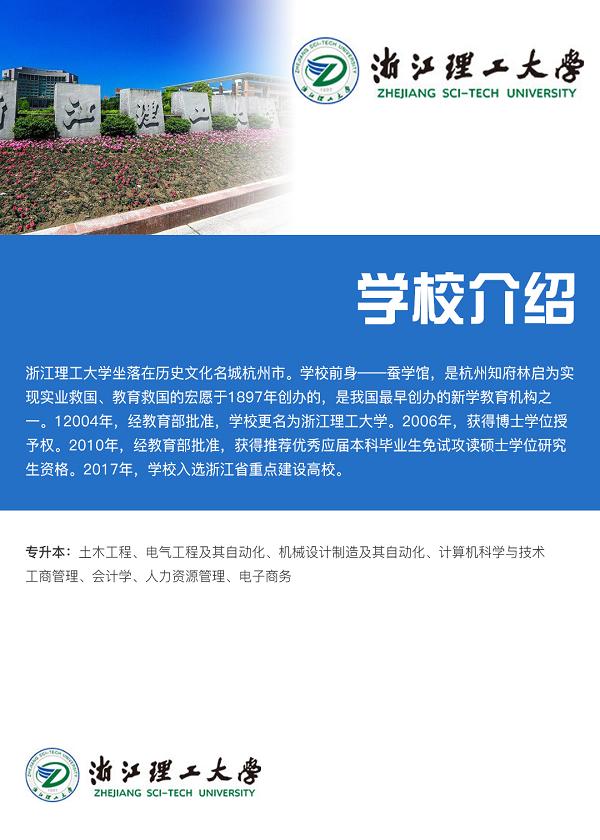 浙江理工大学.jpg