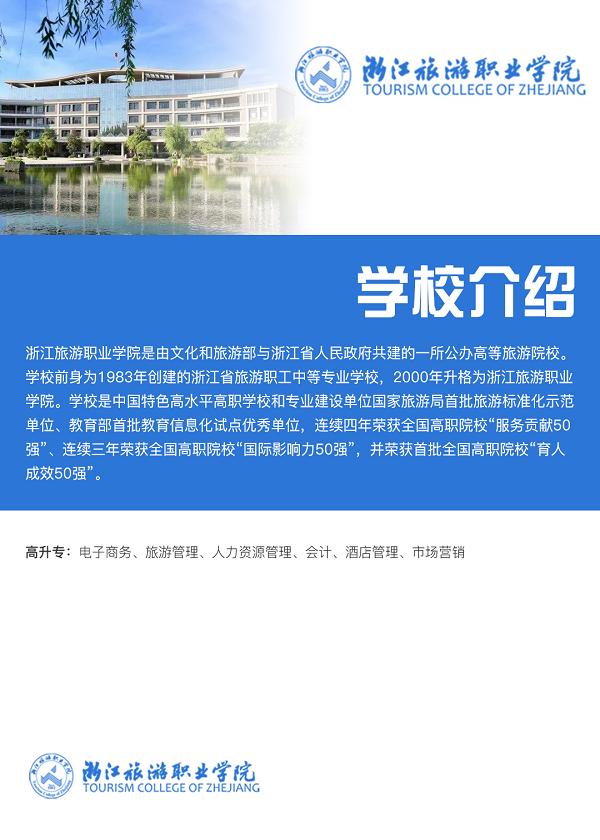 浙江旅游职业学院.jpg